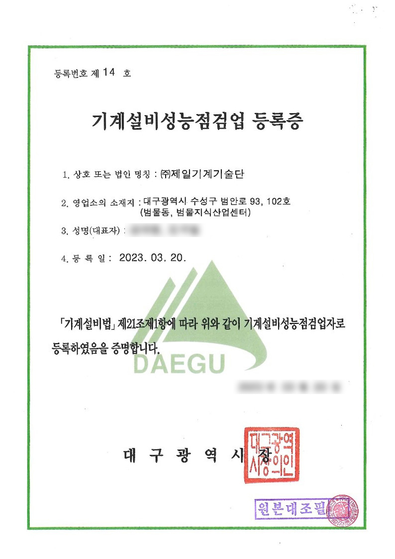 기계설비성능점검업